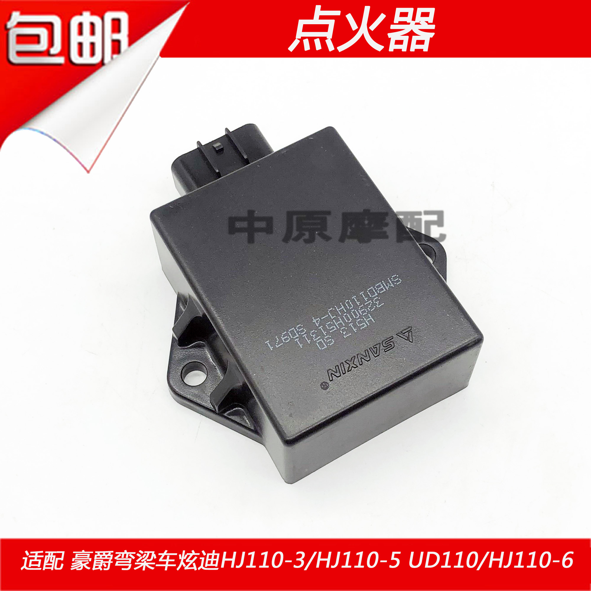 炫迪UD110摩托车直流点火器