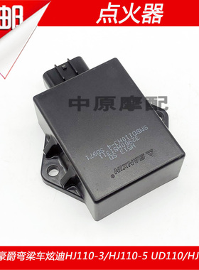 适配豪爵炫迪UD110/HJ110-3/-5/-6弯梁车摩托车直流点火器装置CDI