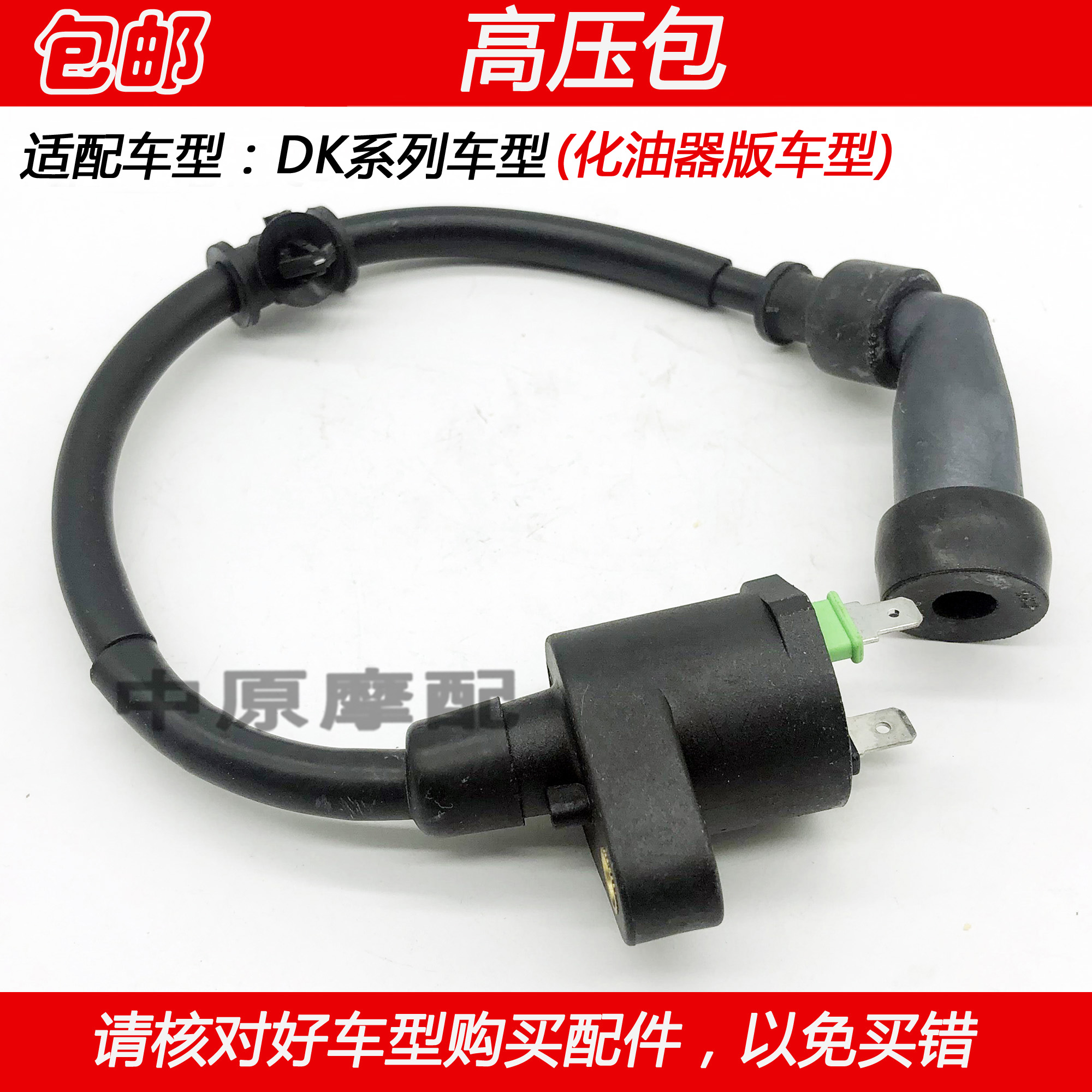 适配豪爵翼爽DM/DH HJ125-23 HJ150-23/27C摩托车高压包火花塞帽