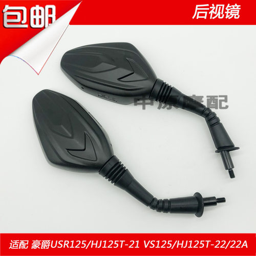 适配豪爵USR125/HJ125T-21/VS/HJ125T-22/22A踏板车反光镜后视镜