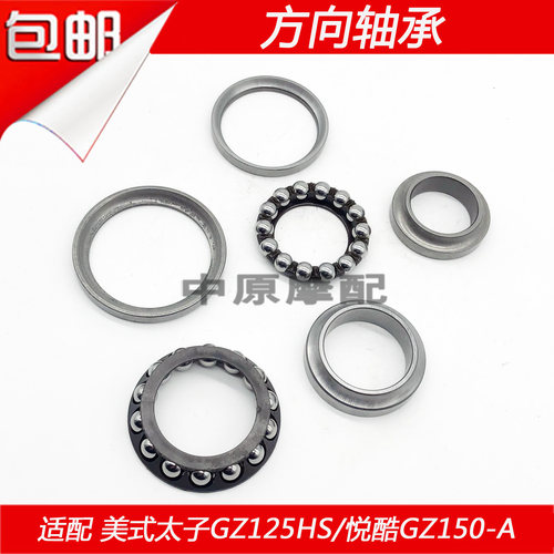 适配豪爵科幻太子TR150 HJ150-16/16A/16C转向平面压力方向轴承