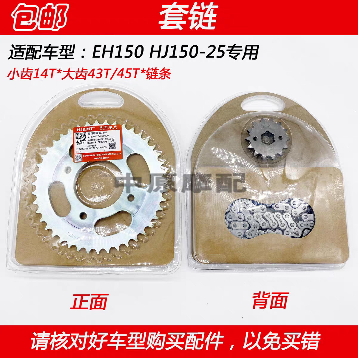 豪爵EH150套链牙盘链条大小齿轮