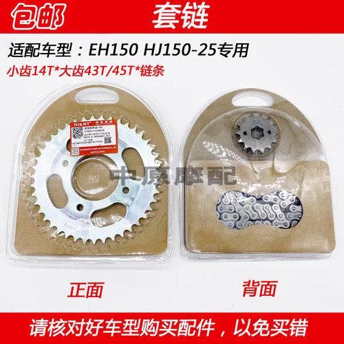 豪爵EH150套链牙盘链条大小齿轮