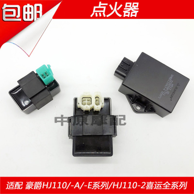 适配豪爵喜运HJ110-A/-E/2/2A/2C/2D弯梁车直流点火器点火装置CDI