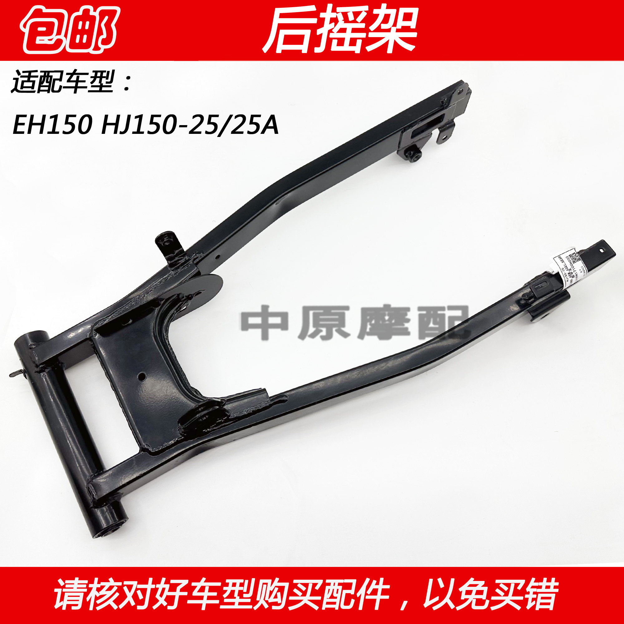 豪爵EH150摩托车后平叉摇架尾架
