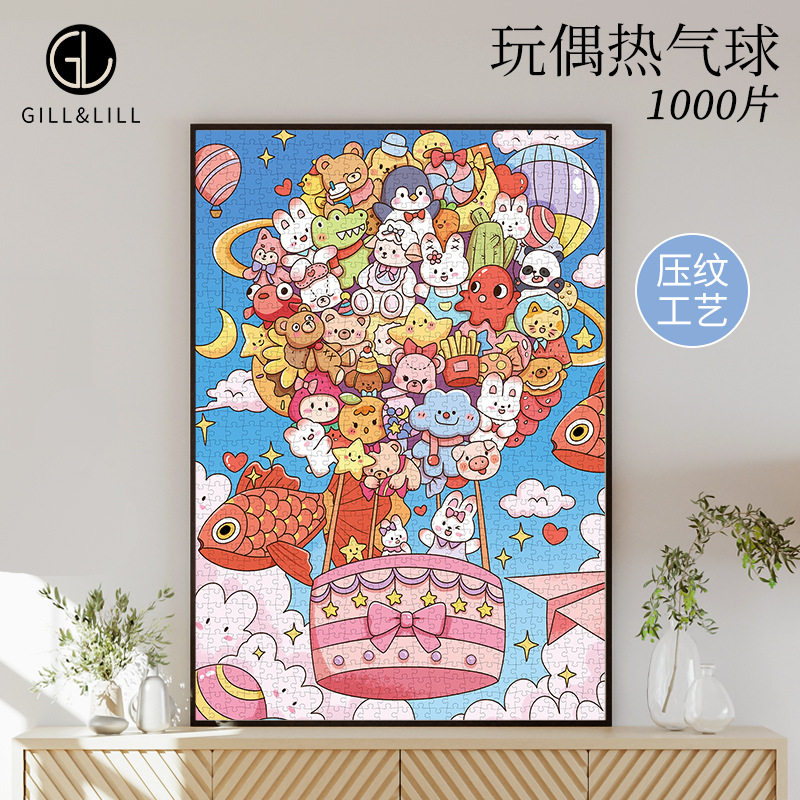GILL&LILL玩偶热气球拼图
