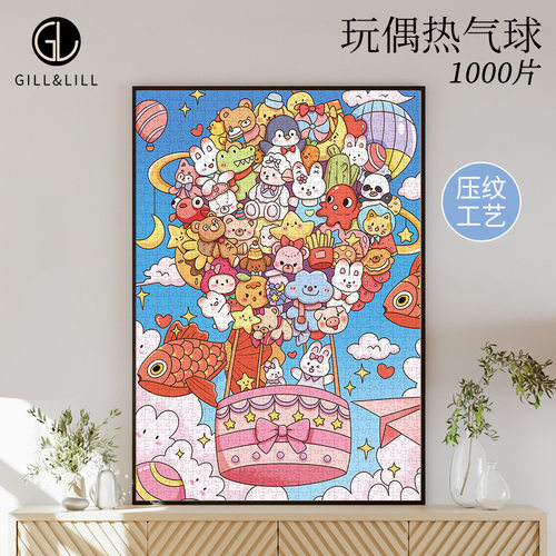 GILL&LILL玩偶热气球拼图