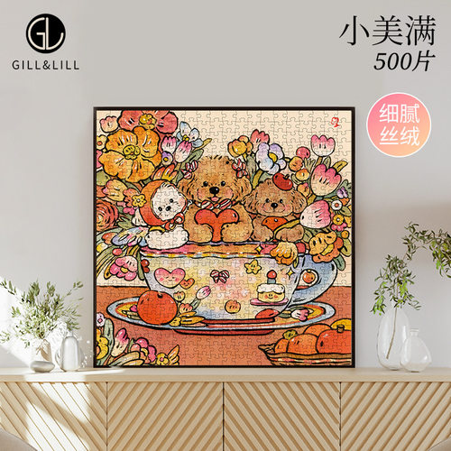 GILL&LILL500片小美满温馨拼图