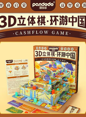批发3D立体棋盘大富翁儿童财商启蒙趣味插画文创意益智桌游玩具