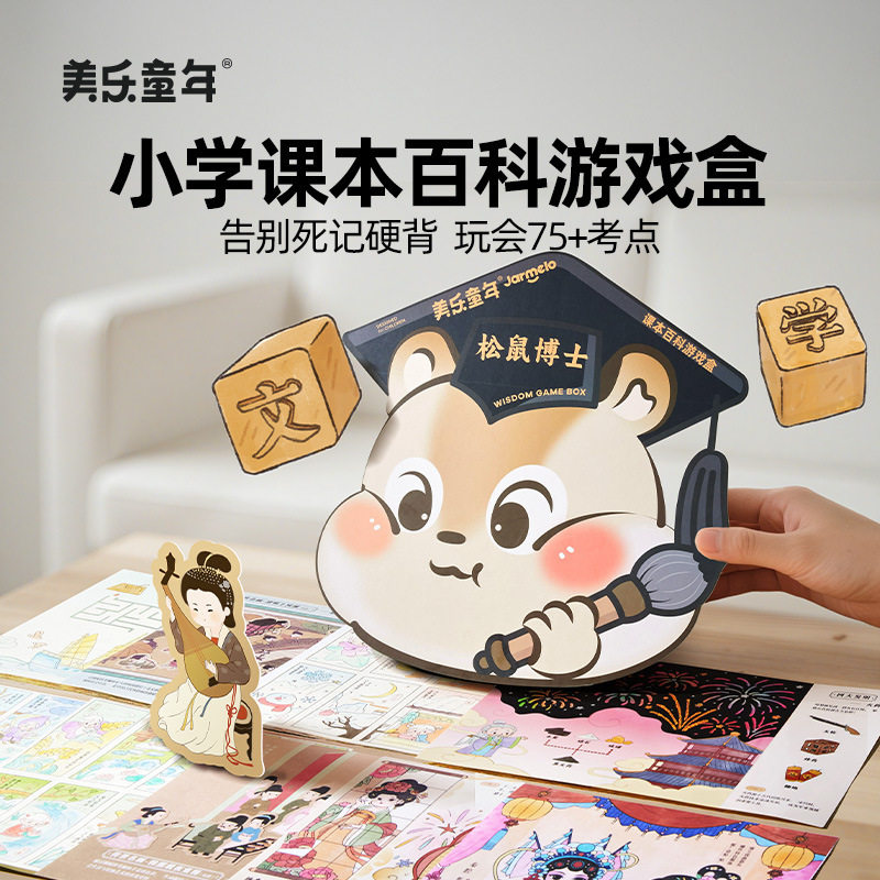 美乐童年松鼠博士百科游戏盒儿童画画涂色本水画本填色本早教