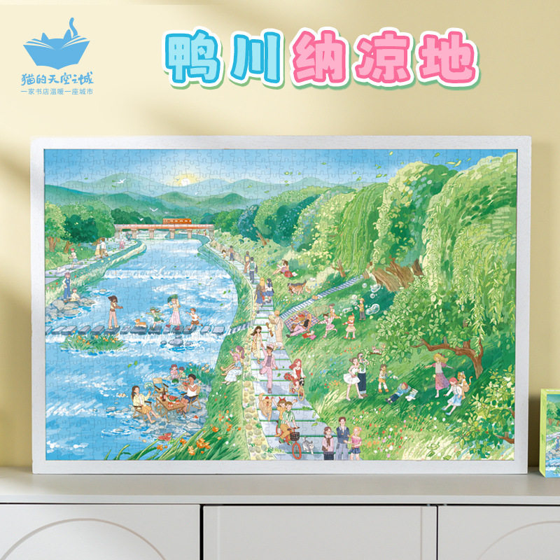 猫的天空之城拼图1000片成人版鸭川纳凉地治愈系夏季解压拼图