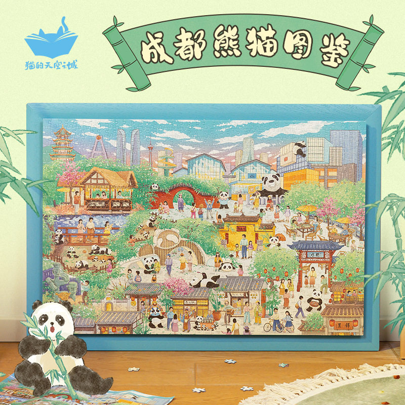 猫的天空之城拼图1000片熊猫图鉴
