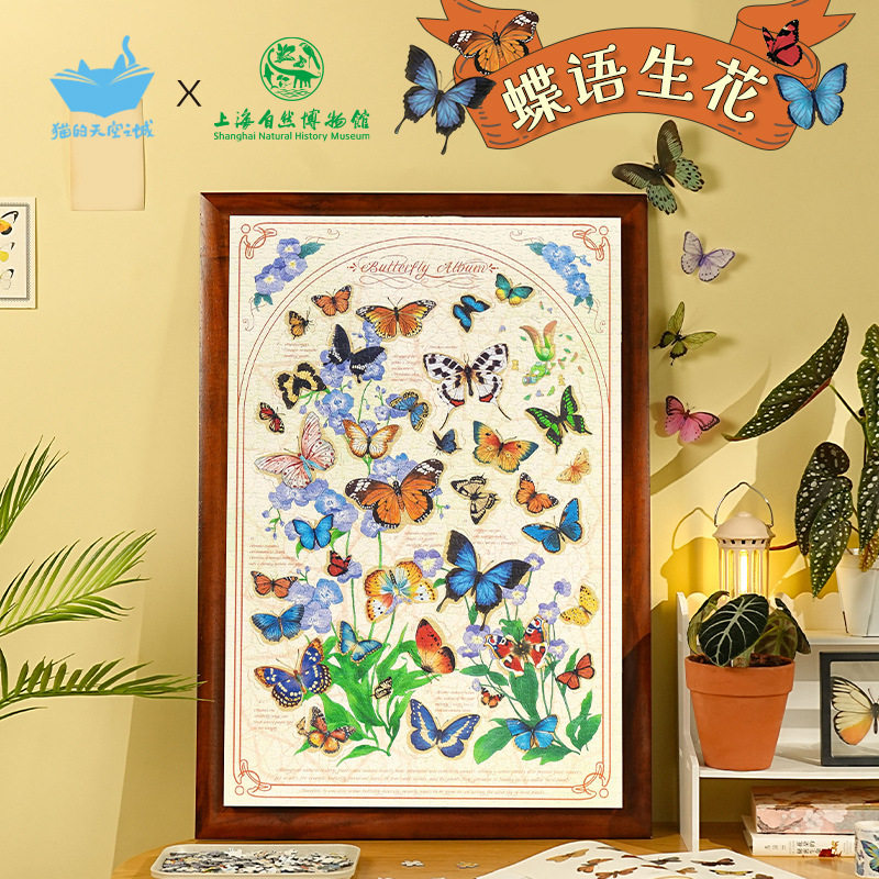 猫空珠光蝶语生花1000片拼图