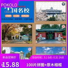 POKOLO拼图带相框100片 大学合集 毕业活动礼物 儿童成人益智定制