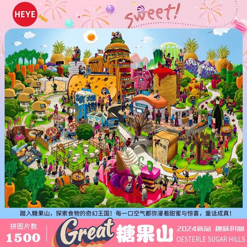 HEYE成人版拼图1500片糖果山