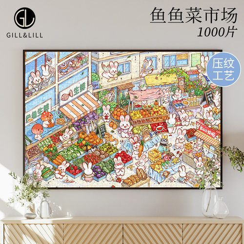 GILL&LILL鱼鱼菜市场1000片拼图
