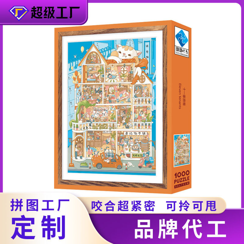 源头工厂跨境出口1000片解压益智玩具礼物批发定制进口材质工艺