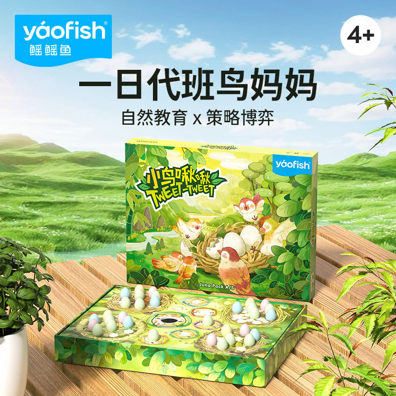 Yaofish鳐鳐鱼小鸟啾啾儿童桌游益智玩具亲子互动游戏4+