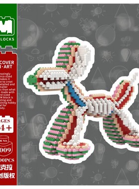 MPIN萌拼潮玩70系列气球狗益智拼搭积木3D立体玩具礼品高24cm