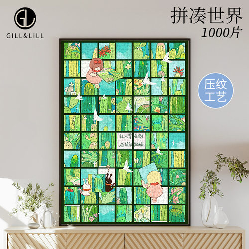 GILL&LILL拼图1000片拼凑世界