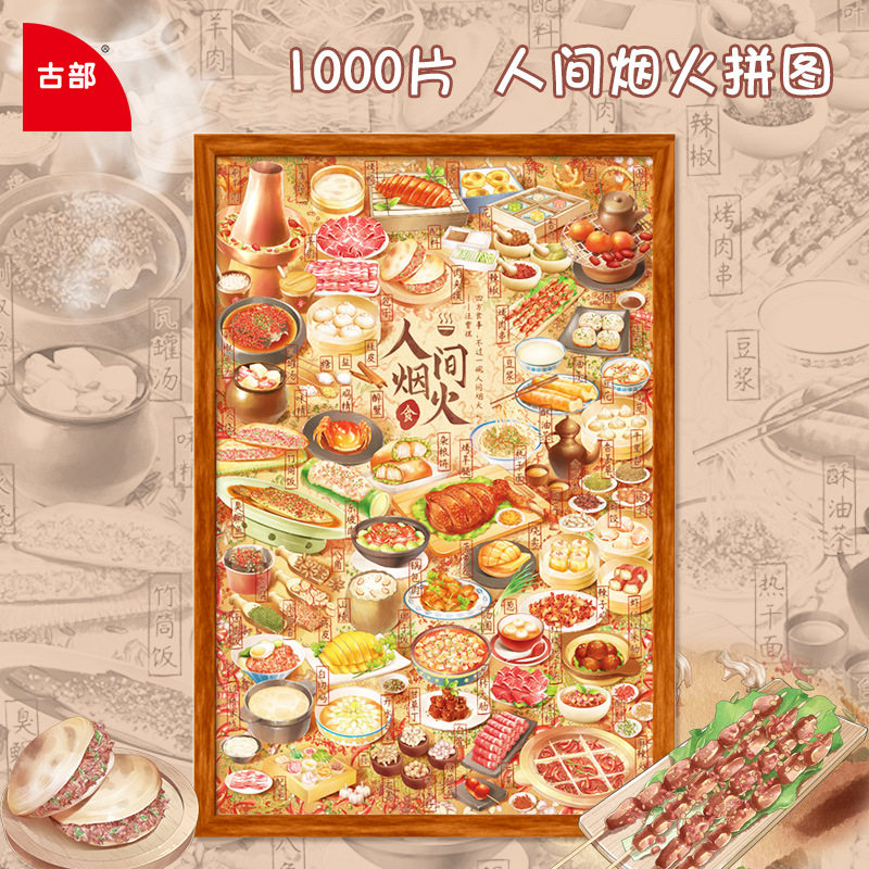 古部进口蓝卡手绘中华美食拼图