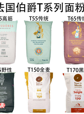 伯爵T55T65T150T170全麦黑麦面粉