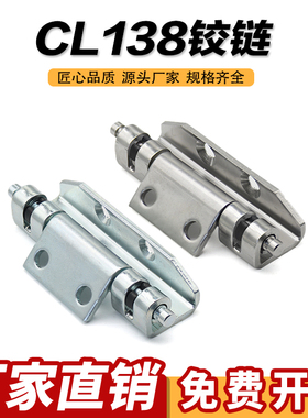 CL138铰链不锈钢开关控制配电器箱机械设备工业PS威图柜门暗合页