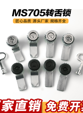 海坦MS705转舌三角锁芯一字锁不锈钢配电箱开关柜消防栓垃圾桶锁