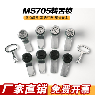 海坦MS705转舌三角锁芯一字锁不锈钢配电箱开关柜消防栓垃圾桶锁