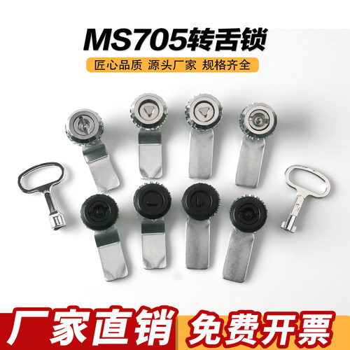 海坦MS705转舌三角锁芯一字锁不锈钢配电箱开关柜消防栓垃圾桶锁