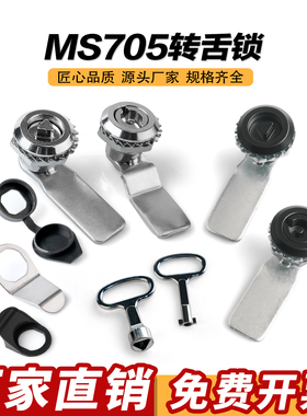 ms海坦705转舌三角锁芯一字锁不锈钢配电箱开关柜消防栓垃圾桶锁