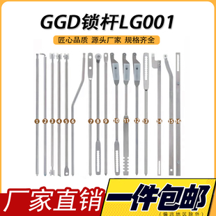 GGD锁杆LG001 3天地锁连杆LG007 B威图柜开关柜LG002拉杆