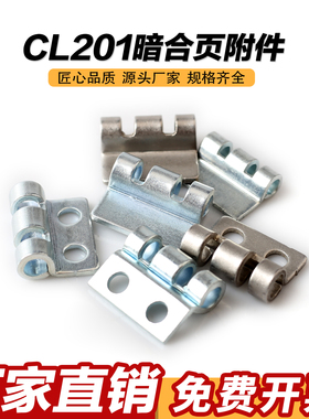 柜锁 HL011-1-2暗合页 CL201单独附件 控制箱铰链威图柜铰链