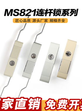 MS821一字无传动条威图柜锁连杆锁电柜锁天地锁电柜机箱锁连杆锁