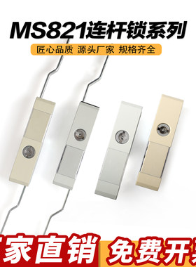 连杆锁MS821连杆锁柜门锁