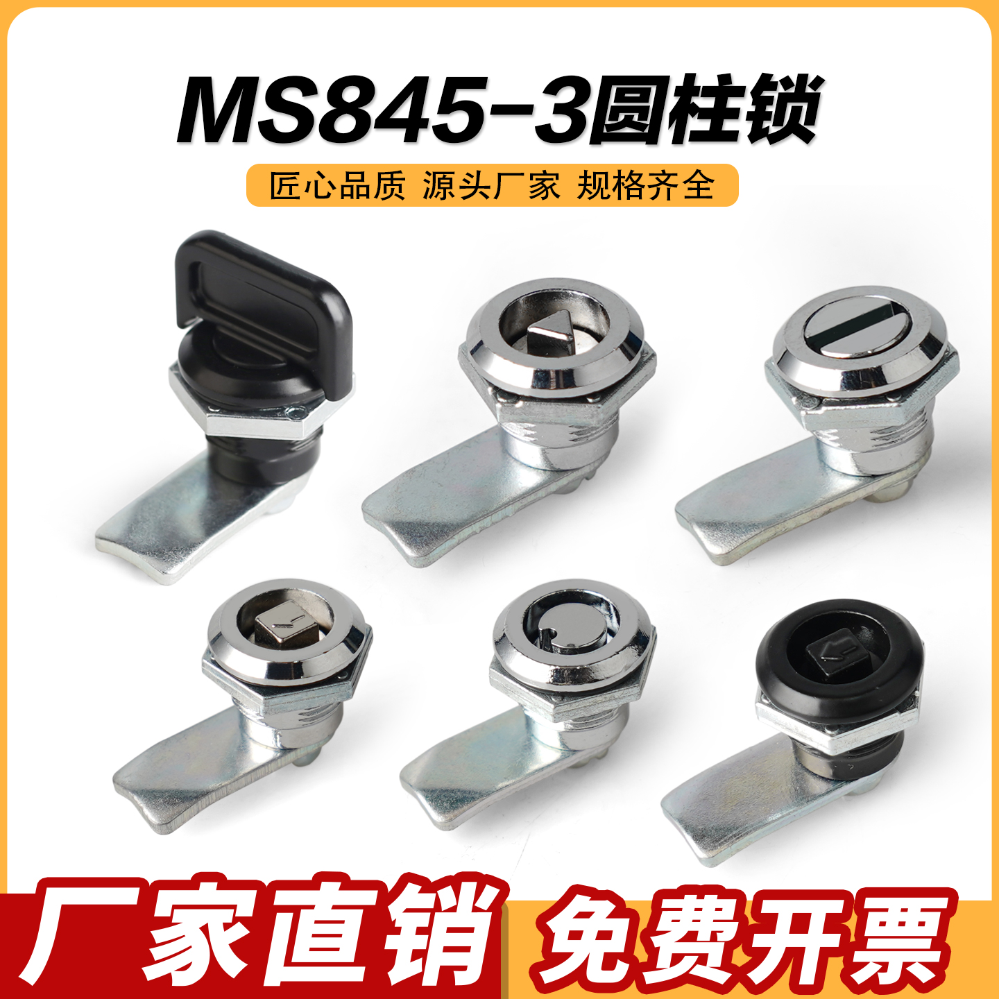开关柜电柜门锁MS845-3圆柱锁工业机箱机柜小型门锁转舌锁手柄锁