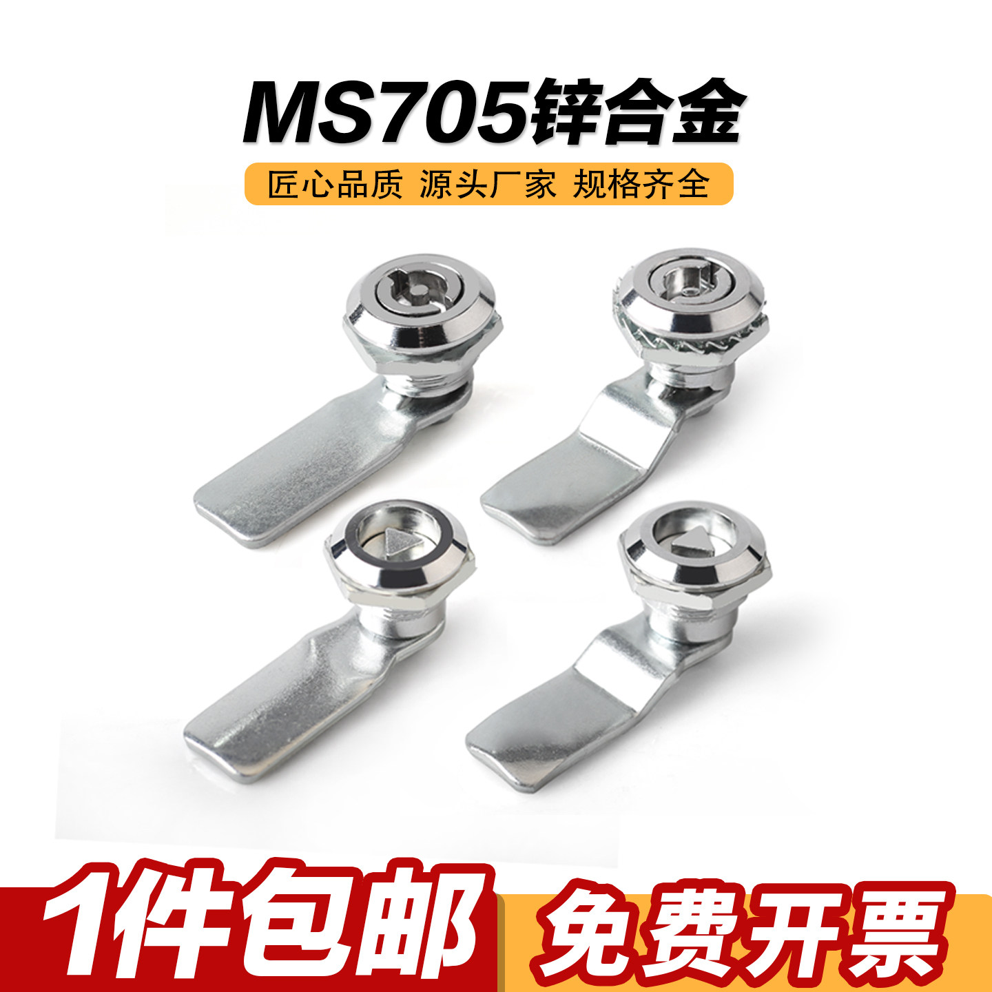 MS705锌合金门锁 配电箱柜门锁圆柱锁 MS705-18三角锁一字锁机柜图片