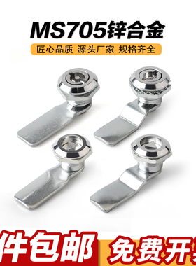 MS705锌合金门锁 配电箱柜门锁圆柱锁 MS705-18三角锁一字锁机柜