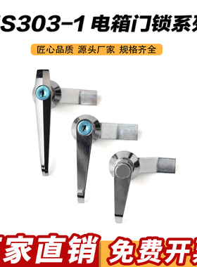 MS301-1 MS301-A消防铁皮柜锁把手锁配电柜配电箱门锁MS303MS304