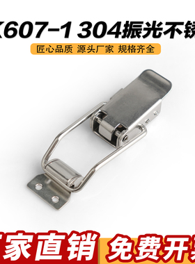 DK607-1 304不锈钢搭扣工具箱搭扣锁医疗食品设备扣锁