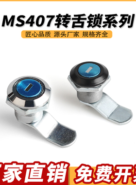 MS407黑白色转舌圆柱锁配电箱电表箱机柜门锁光缆通讯箱锁防水锁