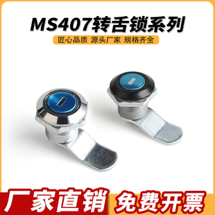 MS407黑白色转舌圆柱锁配电箱电表箱机柜门锁光缆通讯箱锁防水锁