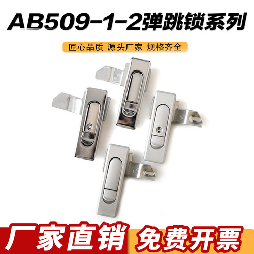 海坦柜锁AB509-1-2弹跳锁 配电箱锁 配电柜箱锁 开关柜门锁 机械