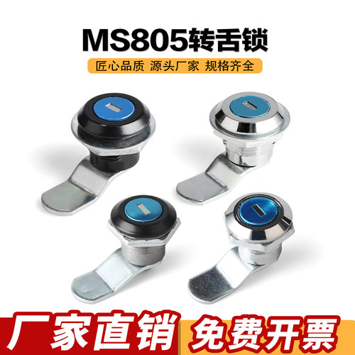 MS805配电箱柜门圆形转舌锁MS407工业设备机箱门开关门圆柱锁