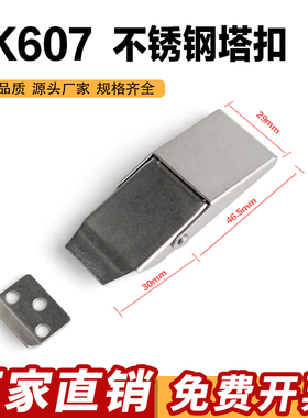 DK607 304不锈钢搭扣鸭嘴锁扣工具箱木箱挂钩弹簧锁扣