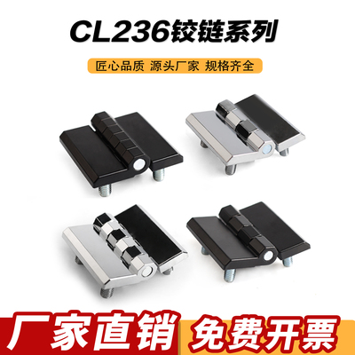 CL226HL050-1-2-3工业铰链CL218合页CL236-1A-2A-3A电柜箱铰链