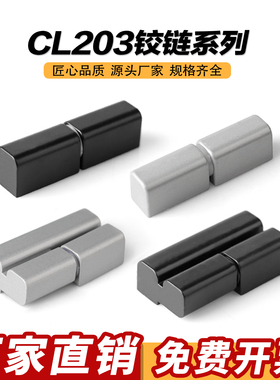 CL203-1配电柜铰链 机柜门合页CL203-2 可脱卸 CL203-3配电箱铰链