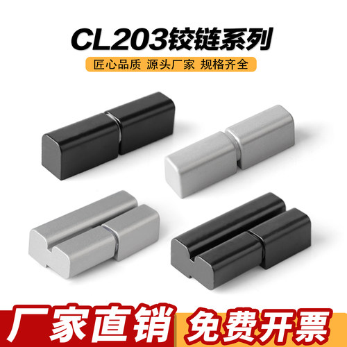 CL203-1配电柜铰链 机柜门合页CL203-2 可脱卸 CL203-3配电箱铰链