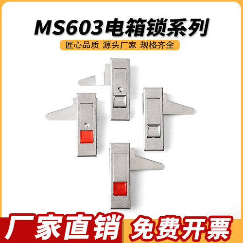 电箱锁MS603配电柜平面锁机箱机柜锁电气开关柜锁消防门锁侧门锁