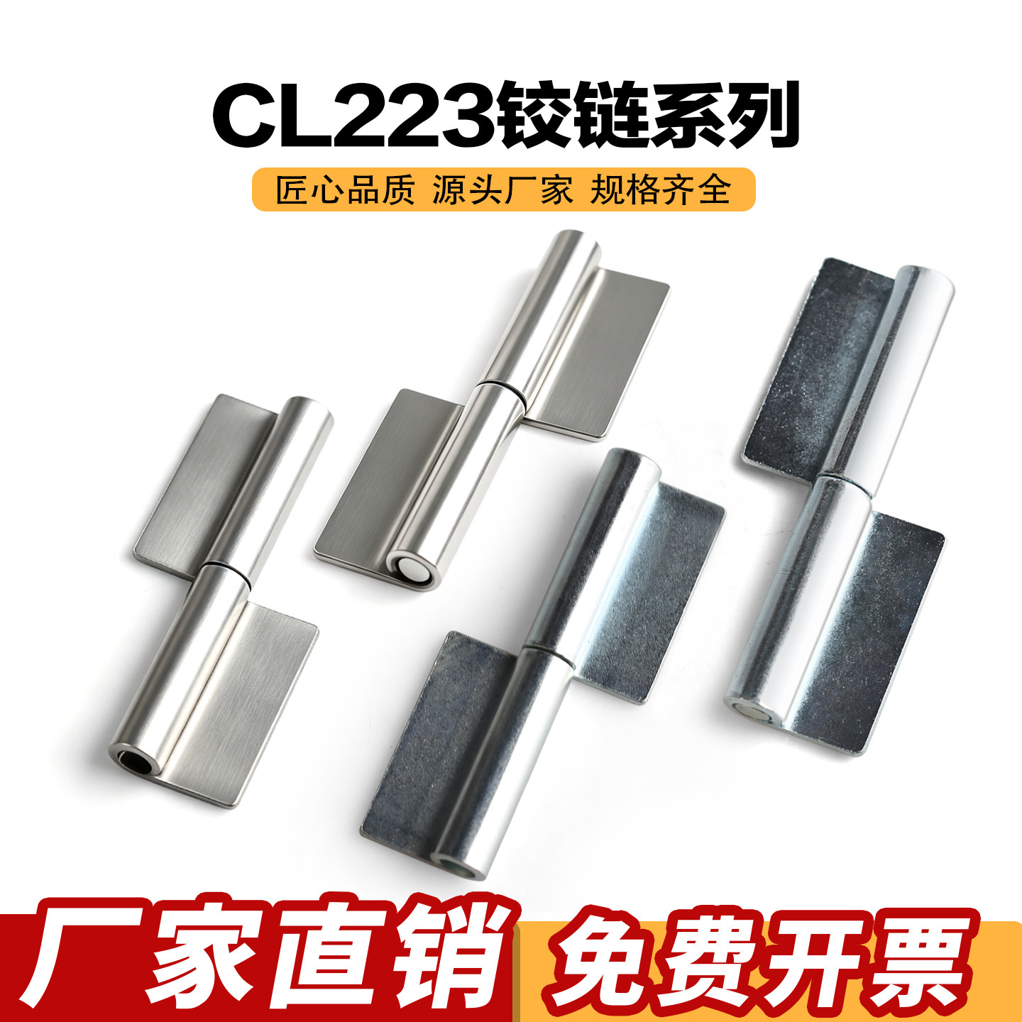 海坦CL223-1-2铰链 工业机械设备 配电箱柜门焊接可拆卸旗形合页